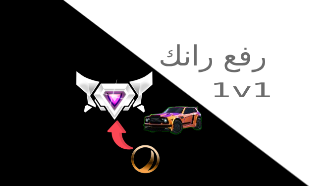 Rank 1v1